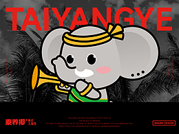 泰养椰泰式大排档品牌设计|LOGO/IP/餐饮 