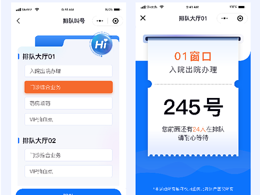 医院排队叫号UI设计