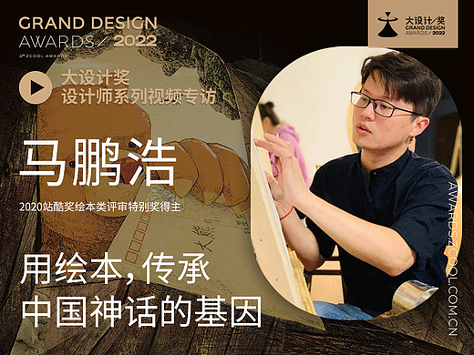 马鹏浩:用插画,传承中国式浪漫的神话基因