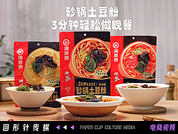 海底捞砂锅土豆粉📎回形针