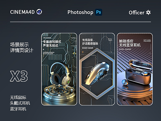 2023年c4d自主3c详情页!