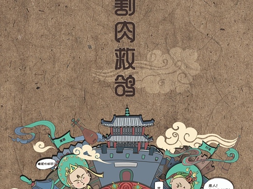 敦煌尸毗王割肉救鸽壁画故事绘制过程图