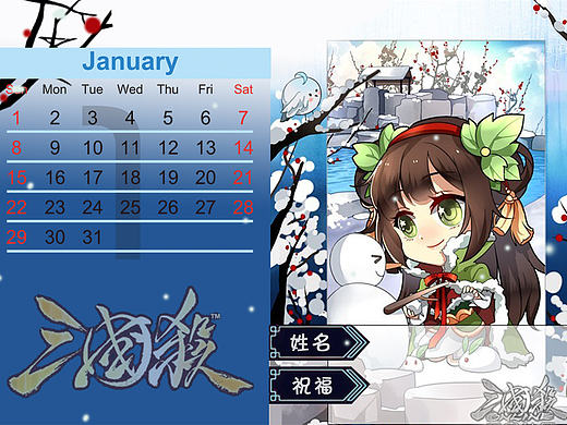 日历