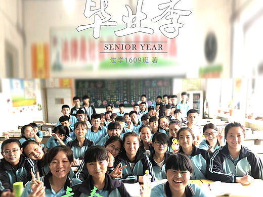 毕业班照