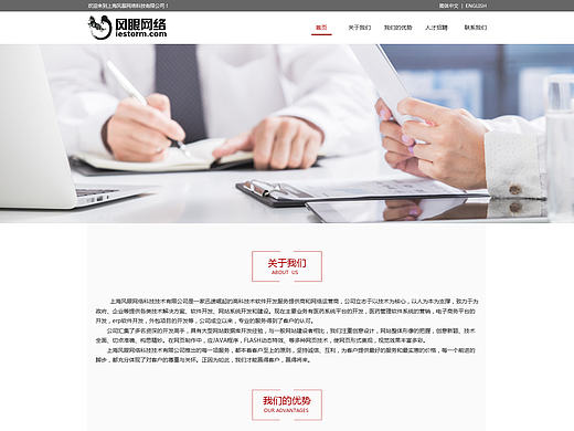 企业官网  首页 关于我们