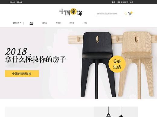 工艺品家居商场-中国家饰网