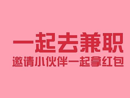 兼职