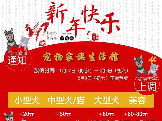 宠物店过年期间放假通知的海报