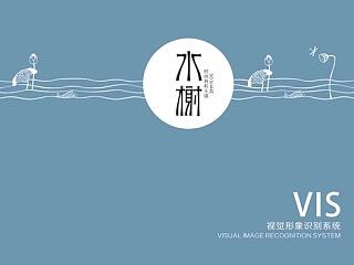 水榭火锅店VI设计