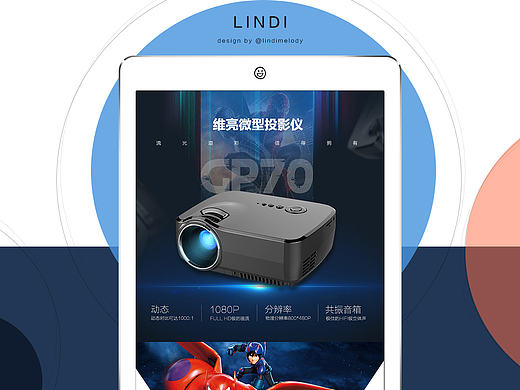 数码类 投影仪宝贝详情页 宝贝描述