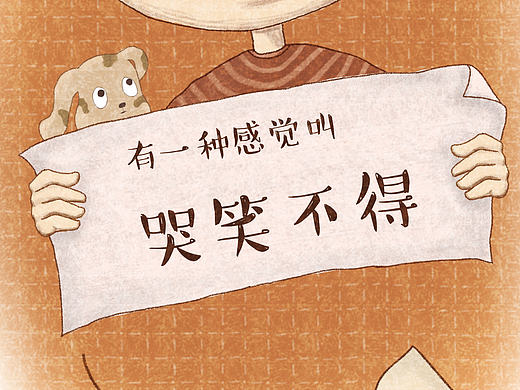 哭笑不得（個人主頁-ZMTc5NTg4Mjg=） - 創(chuàng)作習作 - 站酷設計師鄭小魚的池塘原創(chuàng)素材 - 站酷ZCOOL