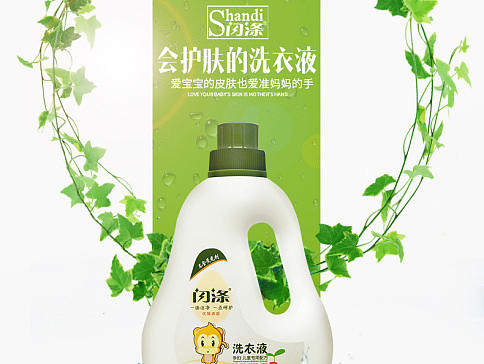 洗衣液