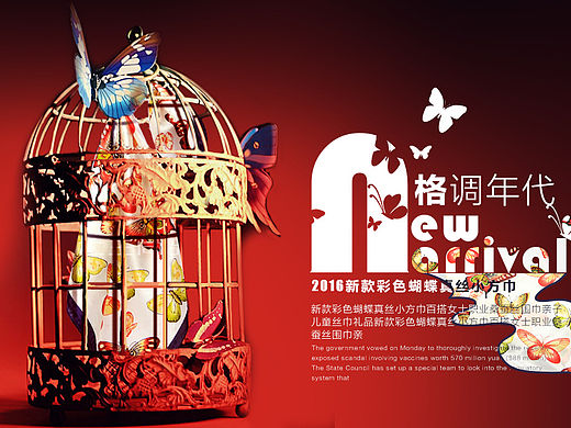 丝巾海报练习