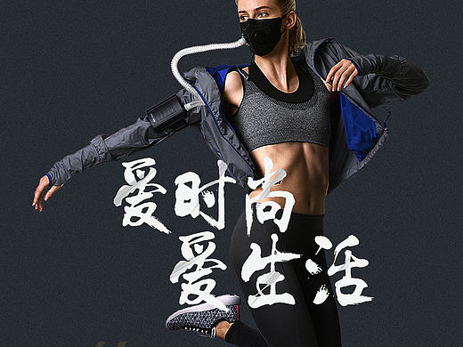 天猫闪屏 引导页  APP 防霾口罩 运动口罩 时尚海报 创意海报设计 人物海报设计 时尚广告设计 