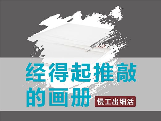 熬出来的画册(个人主页-ZMTYxMjMxNDA=) - 书籍/画册 - 站酷设计师疾风与劲草原创素材 - 站酷ZCOOL