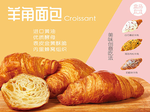 羊角面包