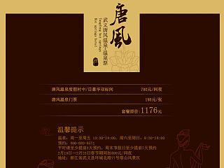 武义唐风温泉