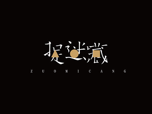 字体设计-第90期
