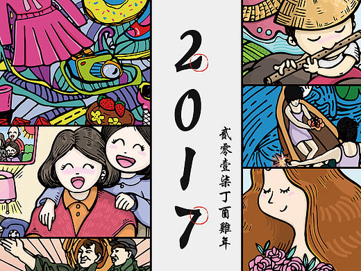 2017年手绘日历