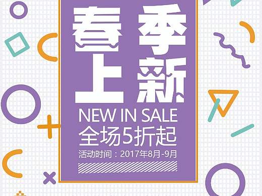 春季海报