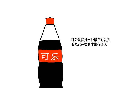 可乐的故事（个人主页-ZNDM5MTY1ODg=） - 单幅漫画 - 站酷设计师Z69792627原创素材 - 站酷ZCOOL