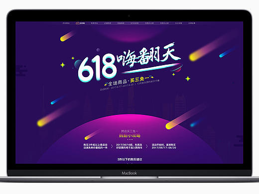2017京东淘宝天猫618办公家具高档电脑皮椅类目促销活动专题页年中大促简约网页首页