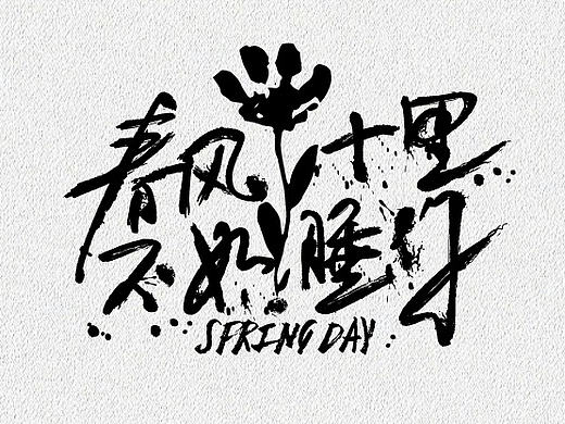 练字 | 别闲着，多练字、每日一练