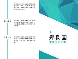 三折页人物介绍