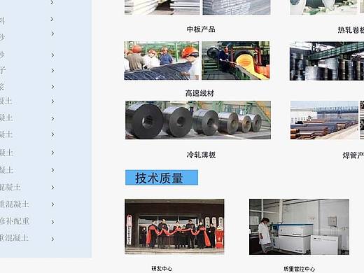钢铁企业网站
