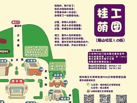 4年的乱涂乱画---校园手绘地图