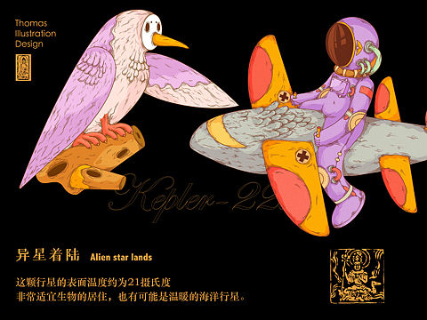 kepler·22b —— 异星着陆