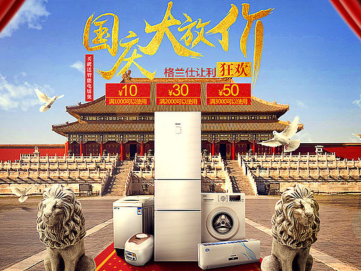 兩張國(guó)慶海報(bào)。（個(gè)人主頁(yè)-ZMTg0MTYzMzI=） - 電商 - 站酷設(shè)計(jì)師A_Luu原創(chuàng)素材 - 站酷ZCOOL