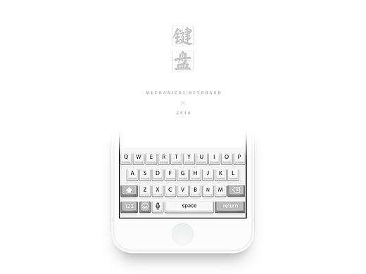 机械键盘输入法