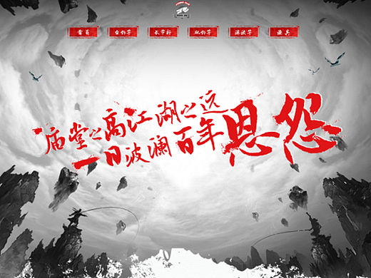 武侠梦--鱼竿首页设计