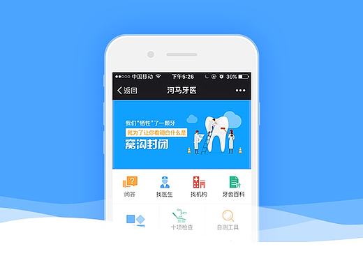 河马牙医2.0