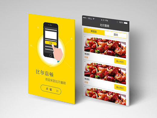 某酒吧订餐app设计