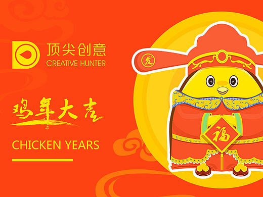 鸡年大吉-插画练习
