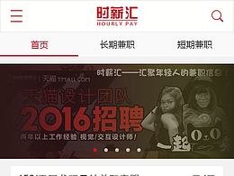 兼職網(wǎng)站觸屏版