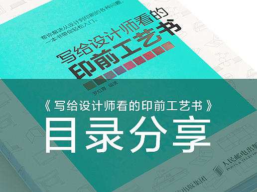 《印前工艺书》目录分享