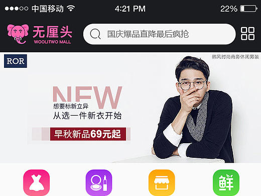 无厘头商城APP