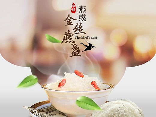 燕窝详情页