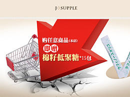 日本赛福力保健食品-淘宝专营店-店首页设计
