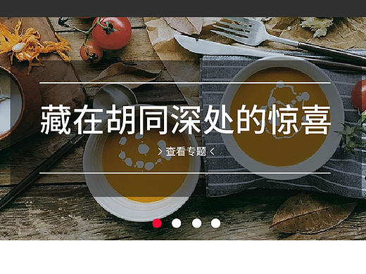 美食电商APP、网站设计