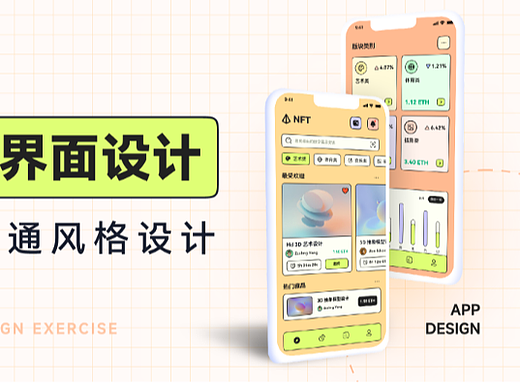 第七期 卡通风 NFT 界面