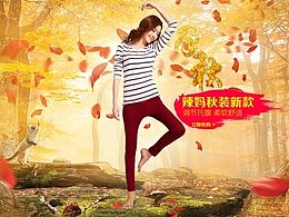 女装-孕妇装-首页海报