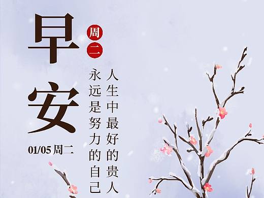 早安海报