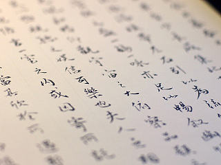 Chinese Calligraphy