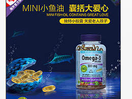 MINI魚油詳情頁