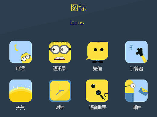 小黄人系列ICON