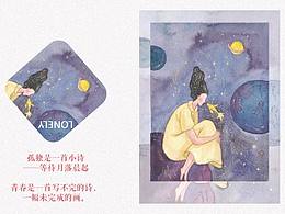 水彩系列手繪——孤獨(dú)是一首小詩
